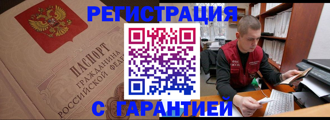 прописка штамп в Александрове